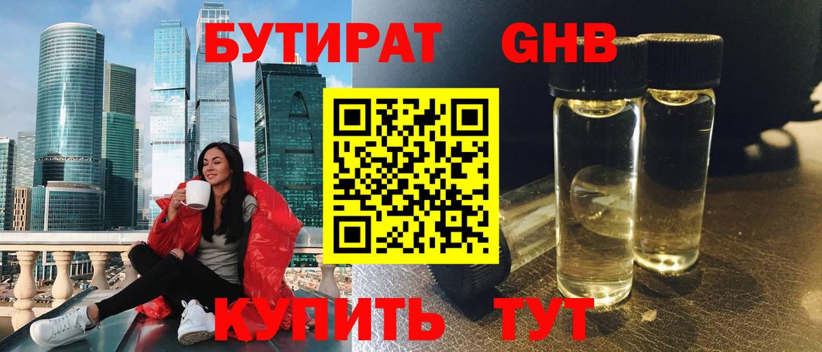 Бутират  Вход с VPN  Ртищево  Бутират жидкий экстази 