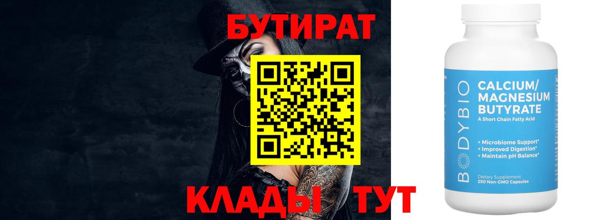 Бутират BDO Ртищево