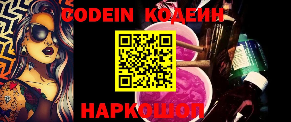 Кодеиновый сироп Lean напиток Lean (лин) Ртищево