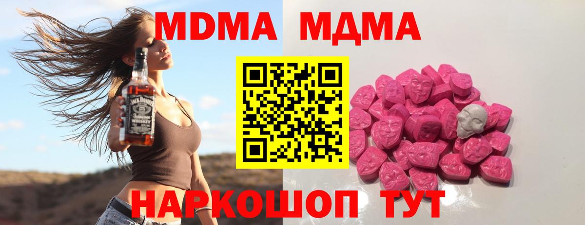 Ртищево  МДМА кристаллы  MDMA  Вход с VPN  МДМА молли 