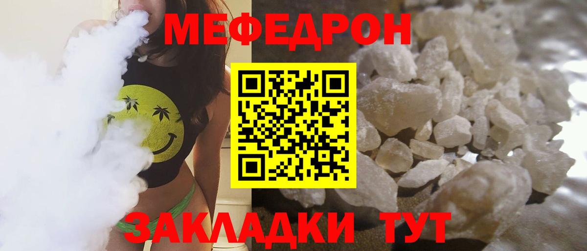 Мефедрон Ртищево